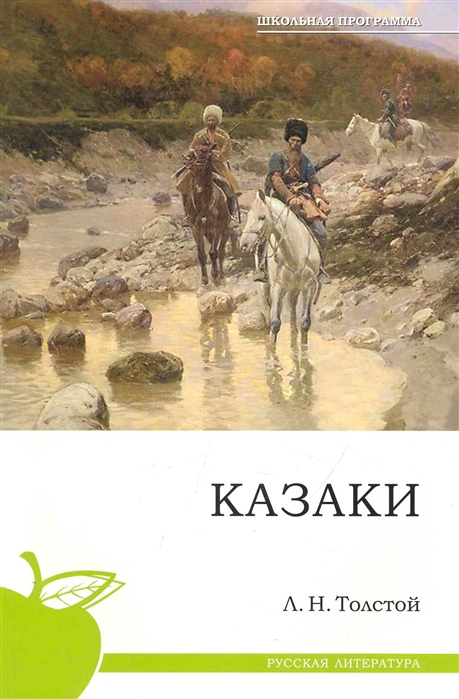

Казаки