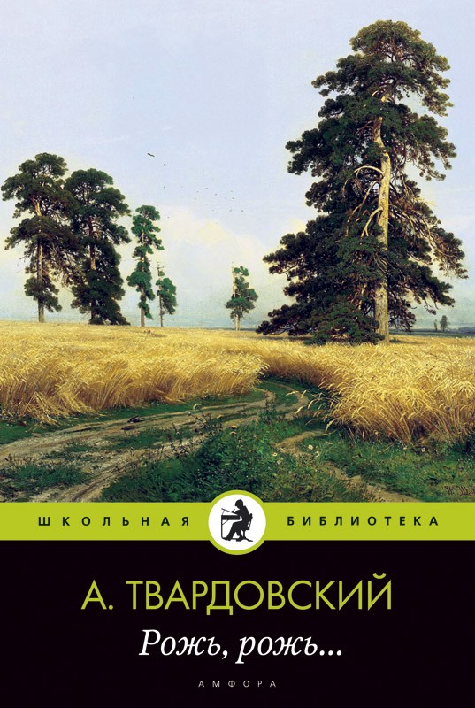 

Рожь, рожь...