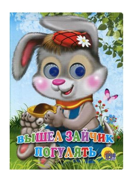 

Вышел зайчик погулять