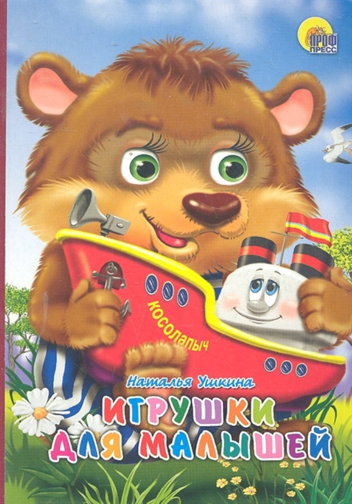 

Игрушки для малышей