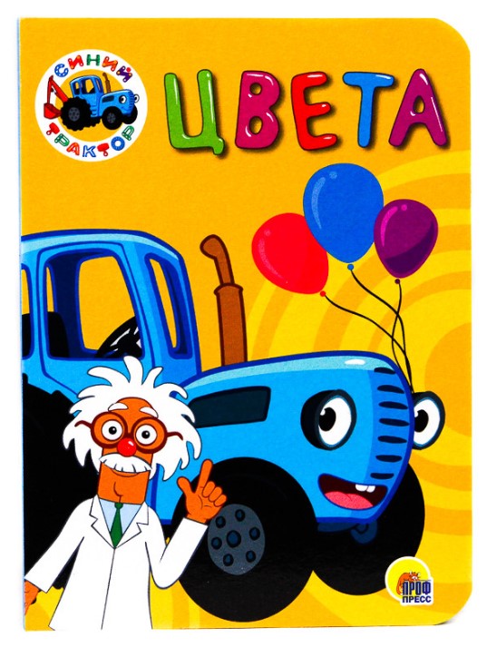 

Синий трактор. Цвета
