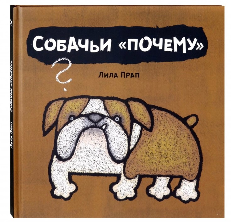 

Собачьи "почему"