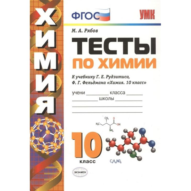 

Химия 10 класс Фгос
