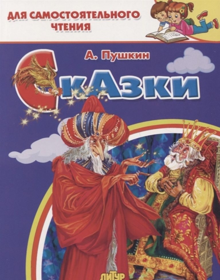 

Сказки