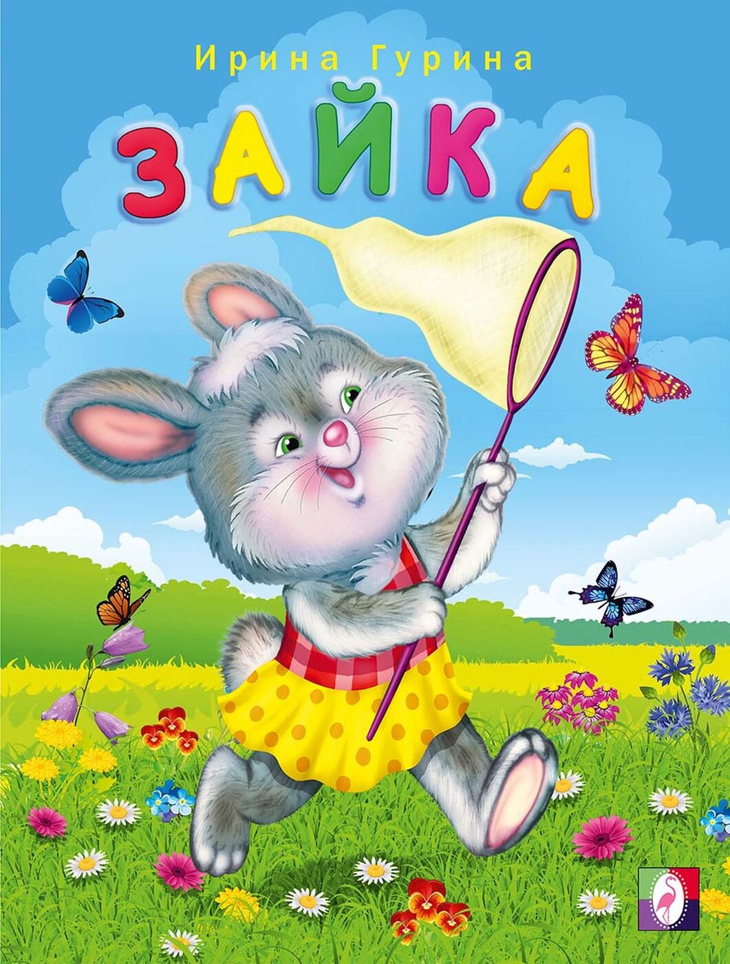 

Зайка