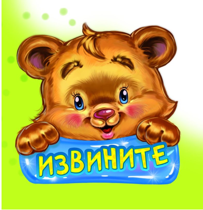 

Извините