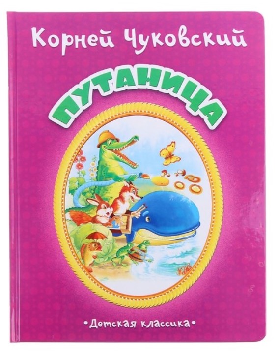 

Путаница