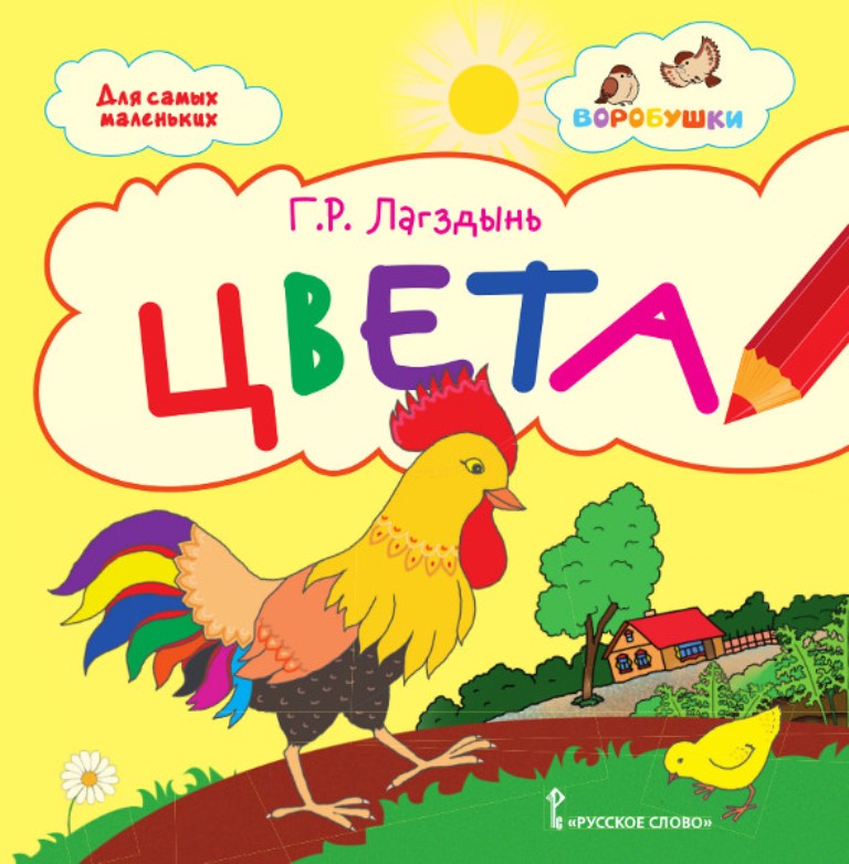 

Цвета. Стихи для детей