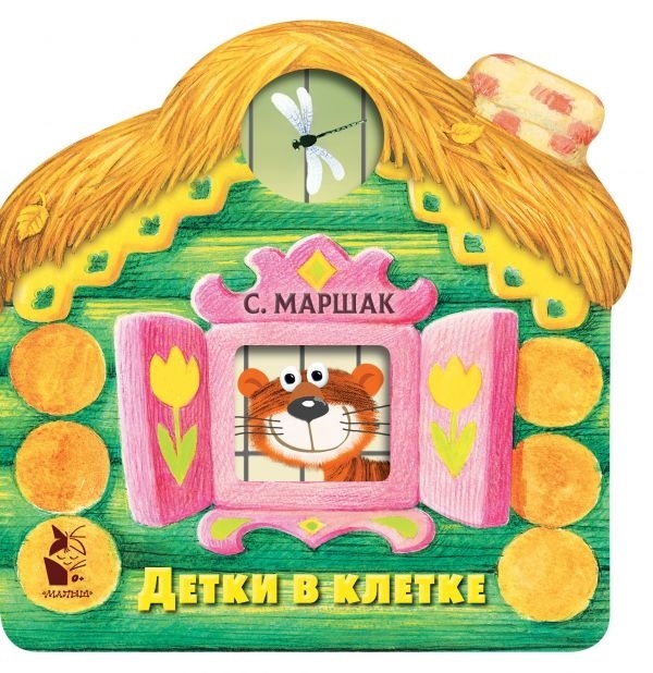 

Книга Детки в клетке