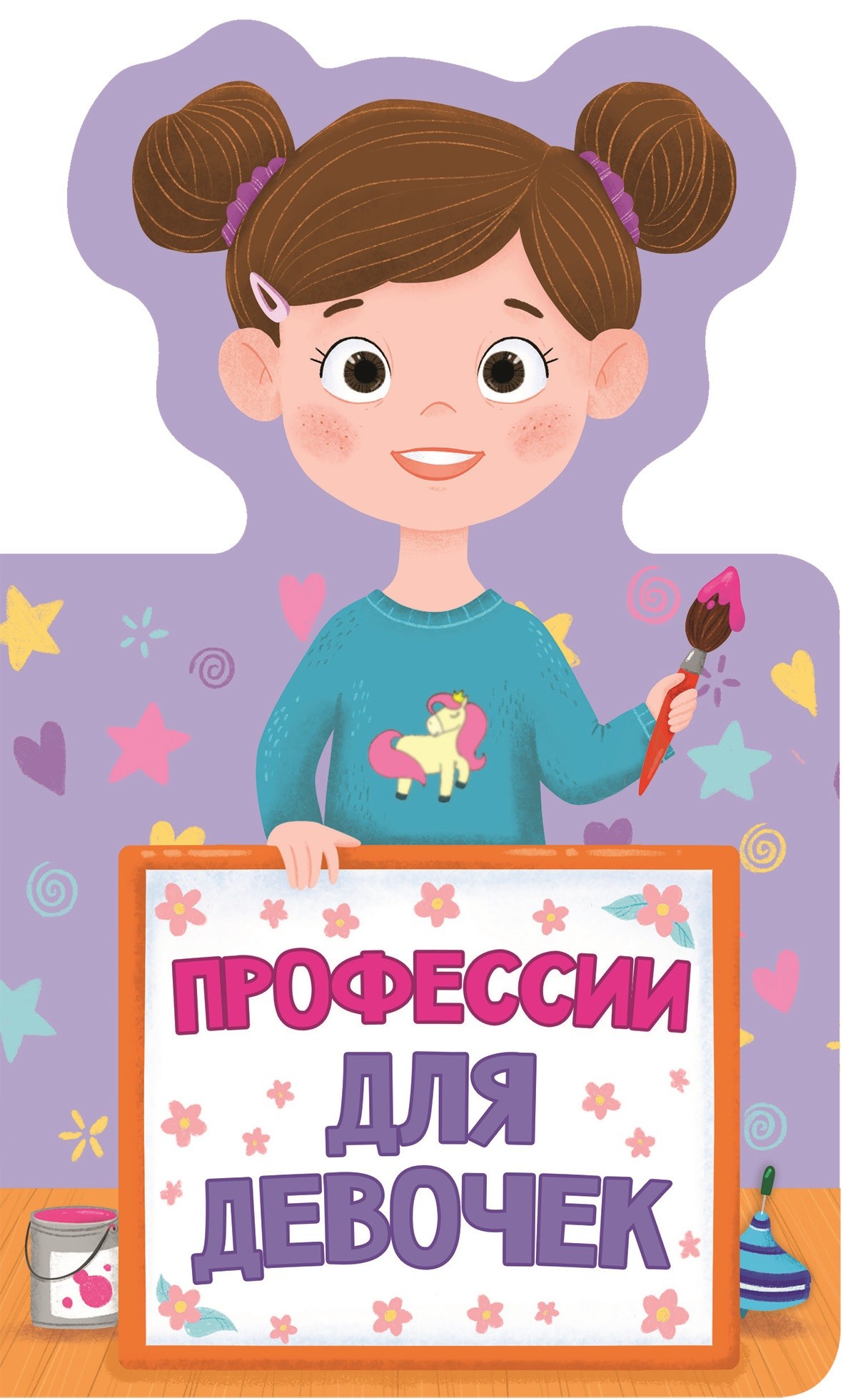 

Профессии для девочек