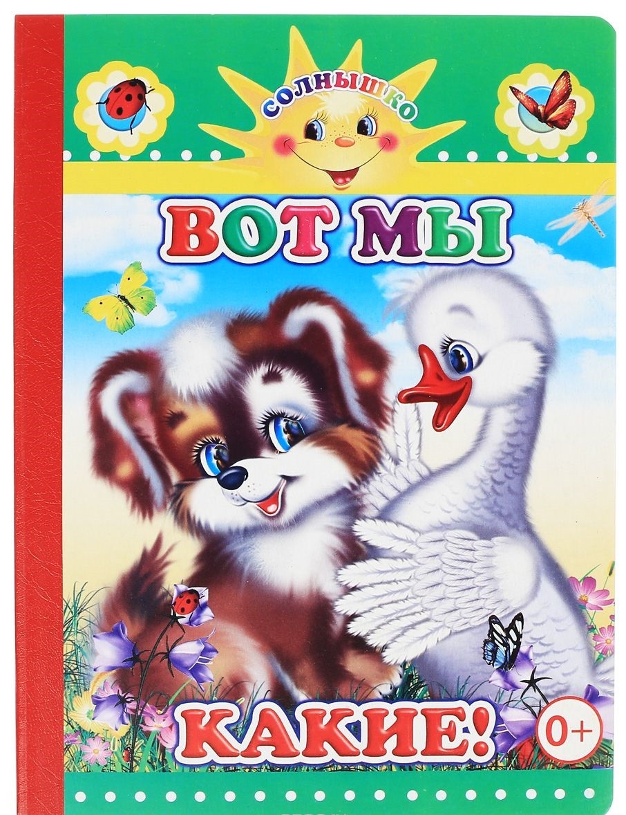 

Вот мы какие!