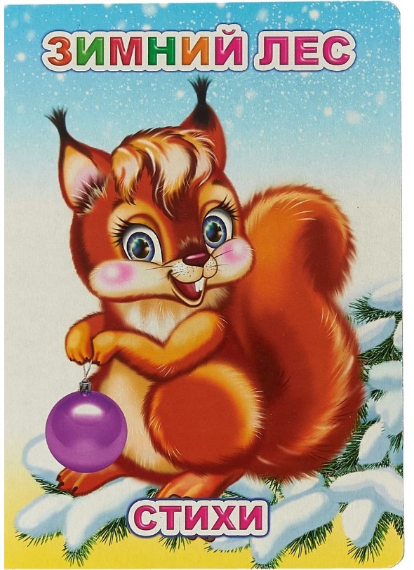

Зимний лес