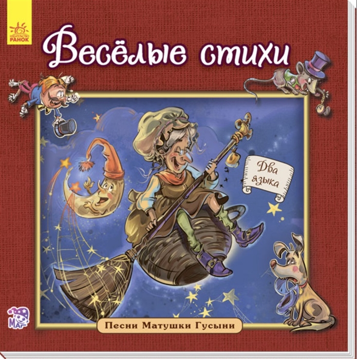 

Весёлые стихи