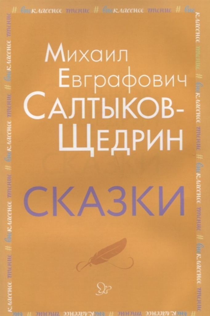 

Сказки