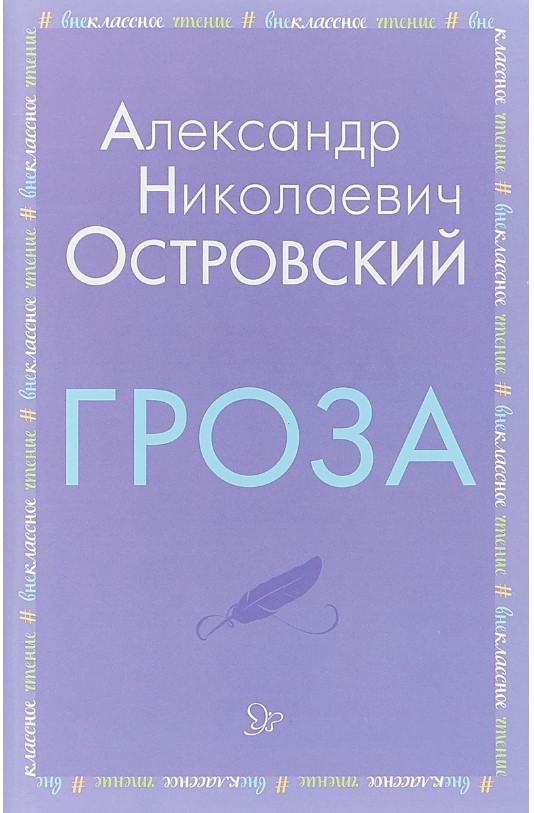 

Гроза