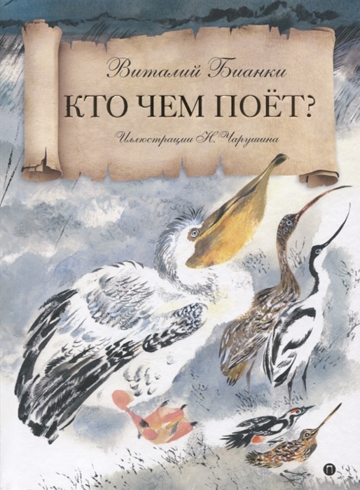 

Кто чем поет