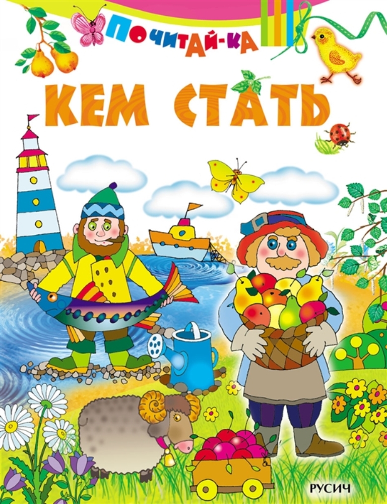

Кем стать