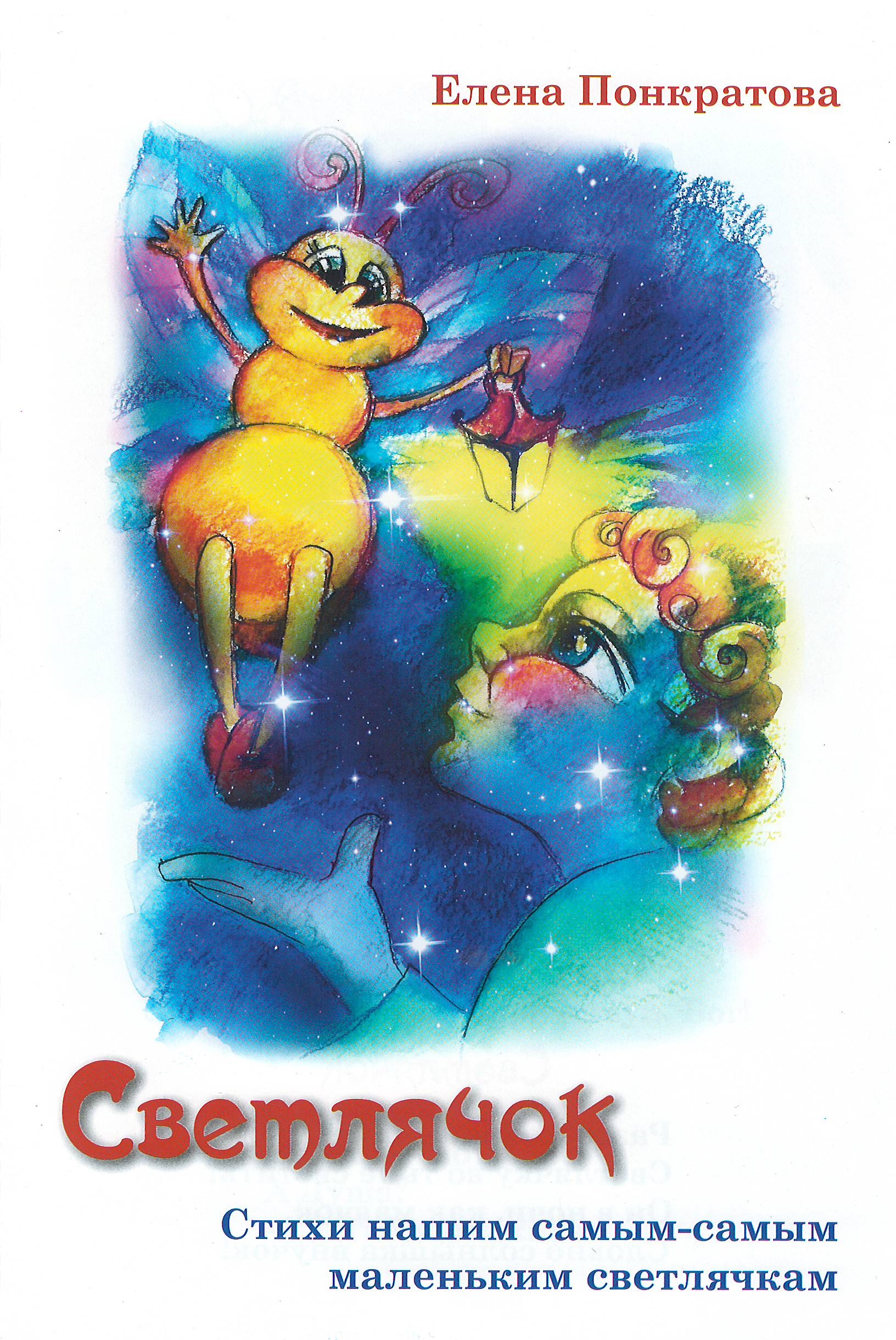 

Светлячок