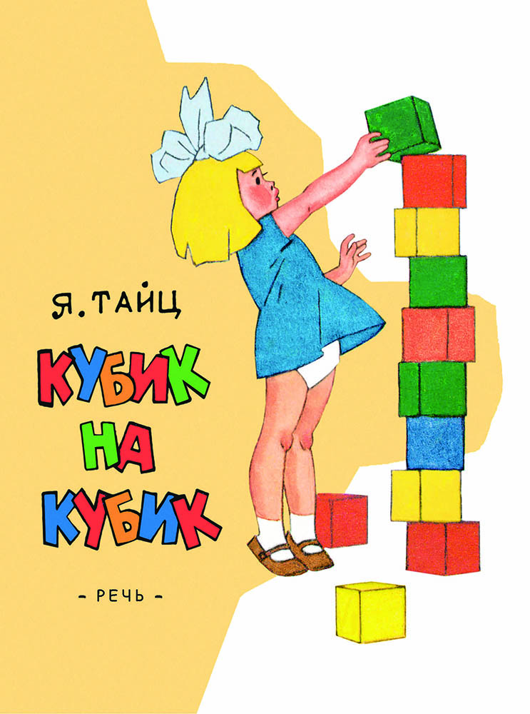 

Кубик на кубик