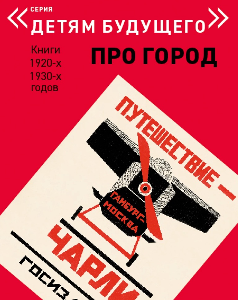 

Путешествие Чарли. Выпуск: Про город