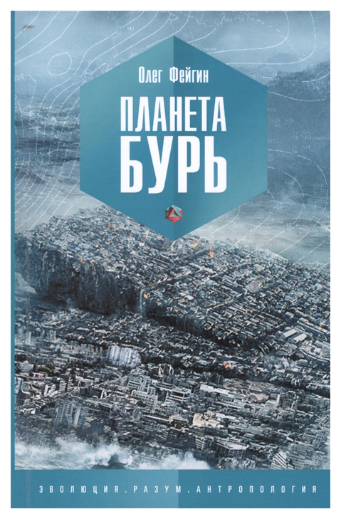 

Планета бурь