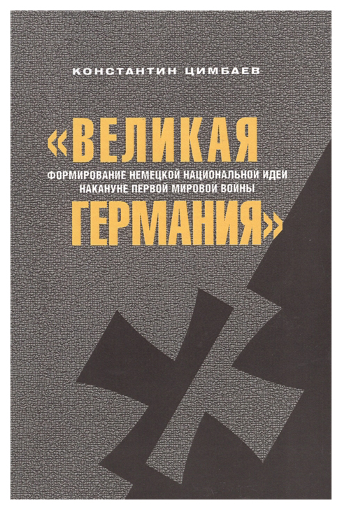 

Великая Германия