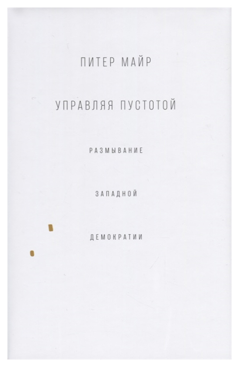 

Книга Умные города: большие данные, гражданские хакеры и поиски новой утопии