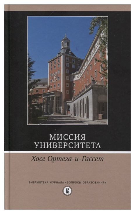

Книга Миссия университета