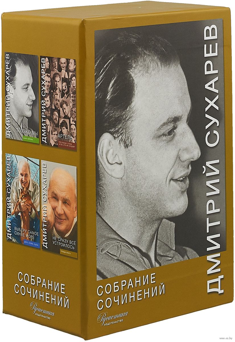 

Книга Дмитрий Сухарев. Собрание сочинений (количество томов: 4)