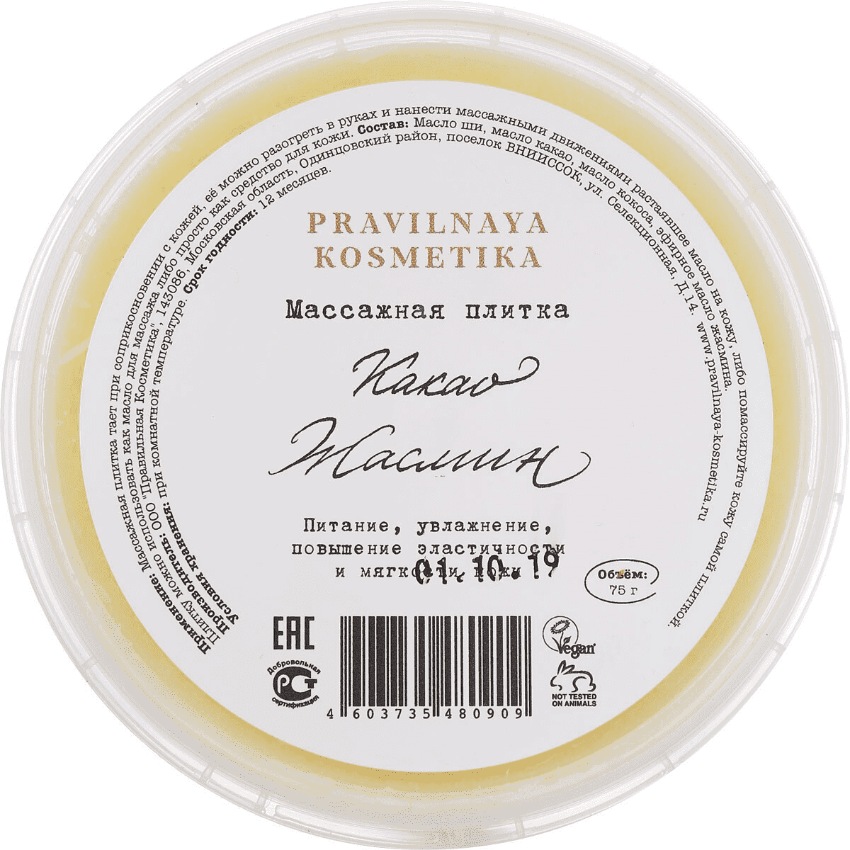 

Массажная плитка Pravilnaya Kosmetika Какао & Жасмин 75 гр