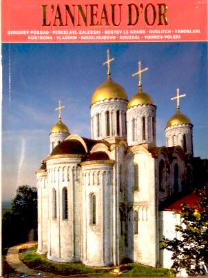 

Книга Книга Золотое кольцо на французском языке