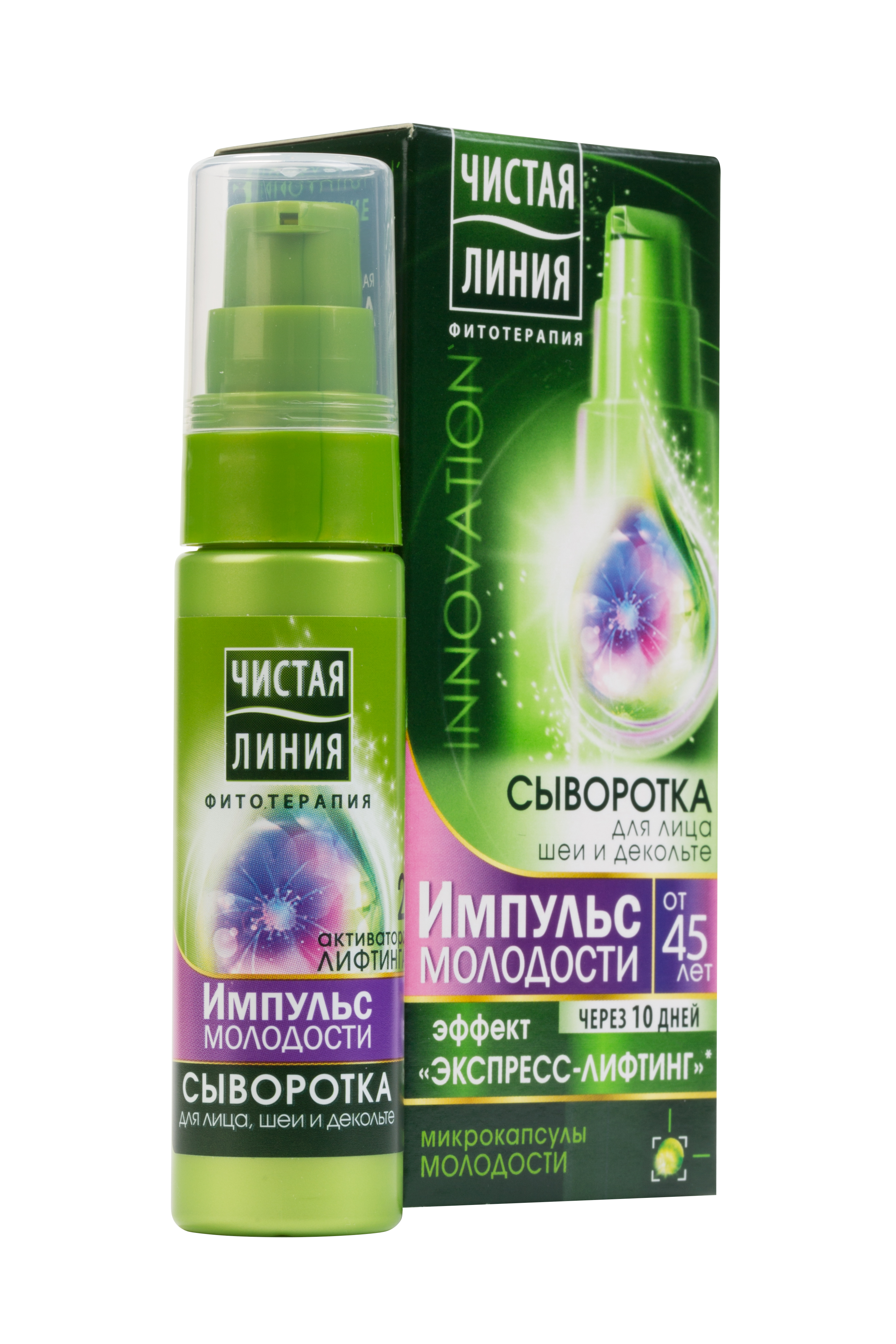 Сыворотка молодости. Чистая линия Импульс молодости 45+. Импульс молодости чистая линия 45+ сыворотка. Набор чистая линия Импульс молодости. Чистая линия Импульс молодости 35+.