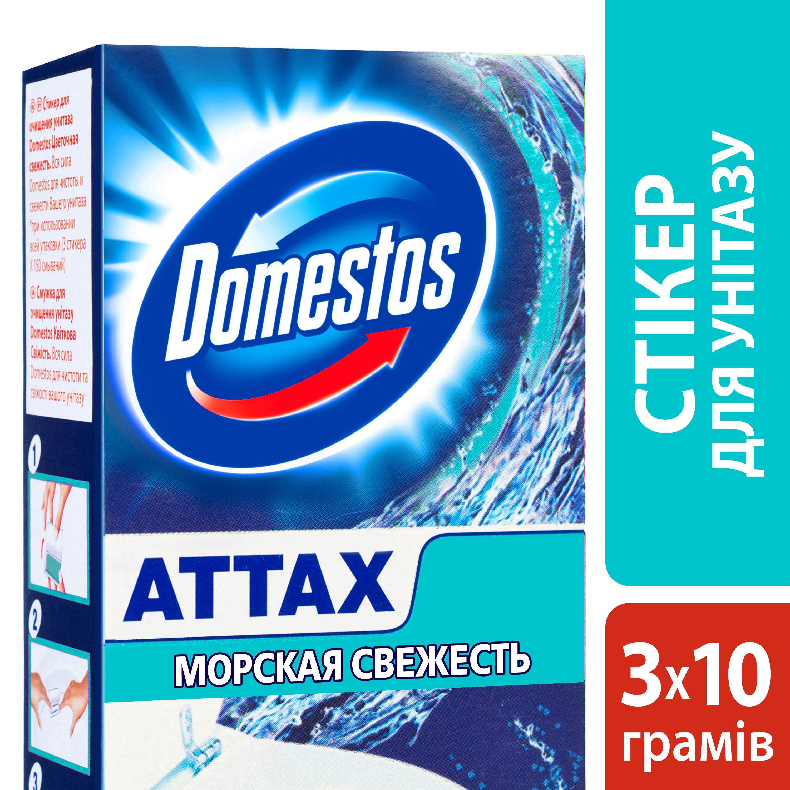 фото Чистящее средство для унитаза domestos attax морская свежесть 3*10 г