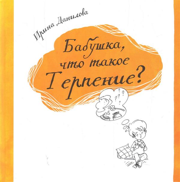 

Бабушка