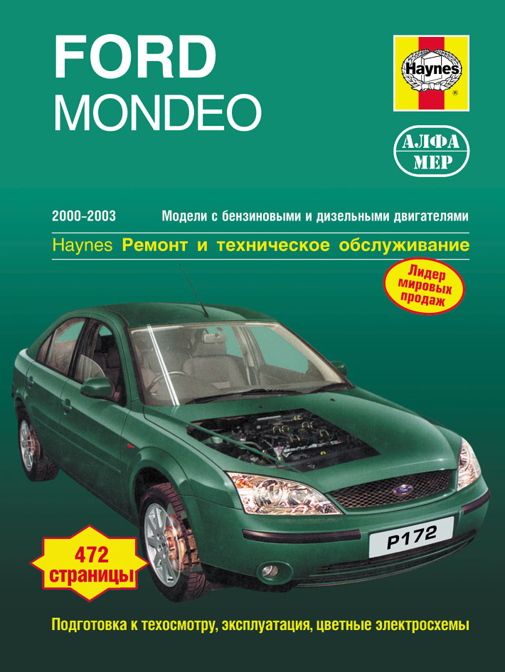 фото Книга ford mondeo 2000-2003. модели с бензиновыми и дизельными двигателями. ремонт и те... алфамер паблишинг