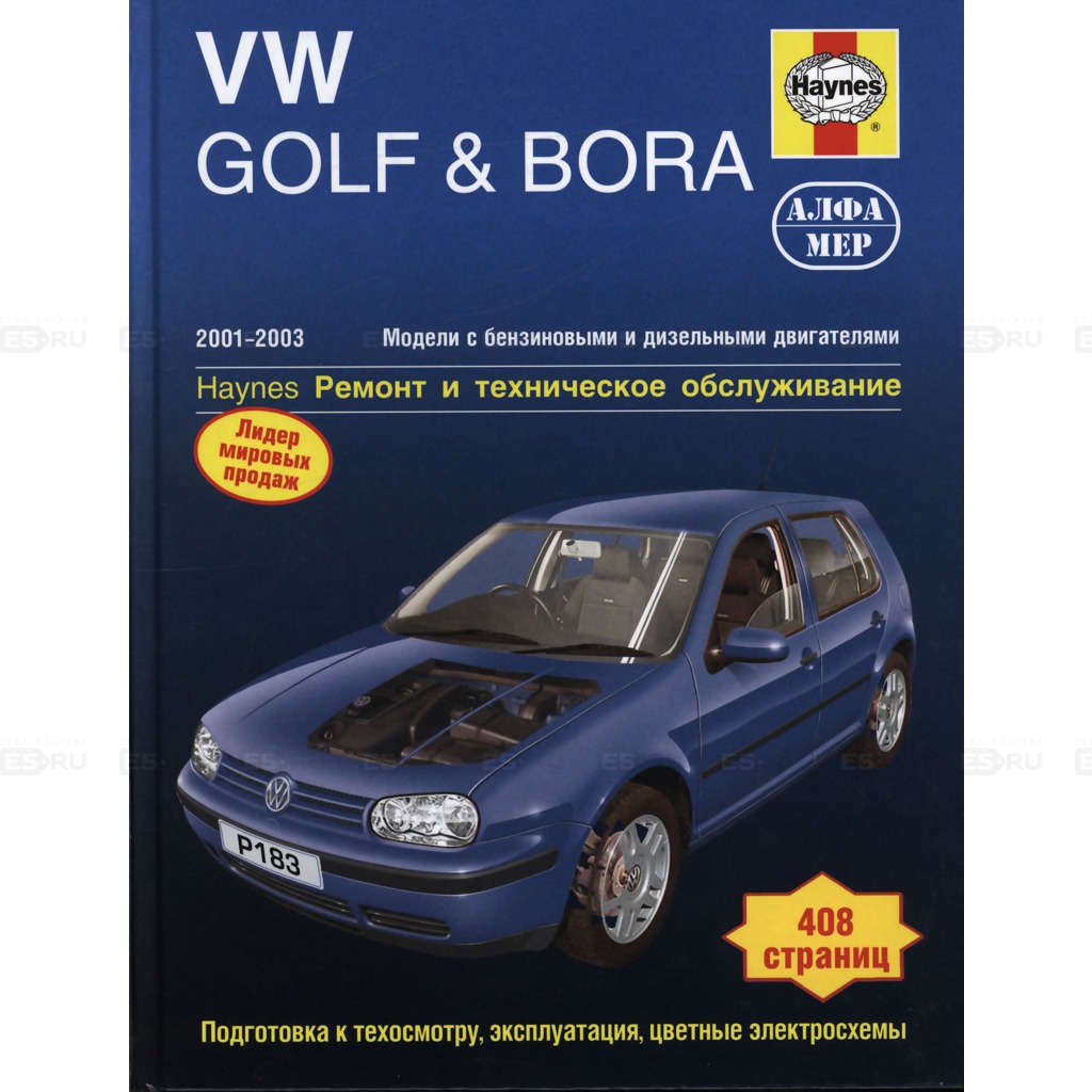 фото Vw golf & bora. 2001-2003. ремонт и техническое обслуживание алфамер паблишинг