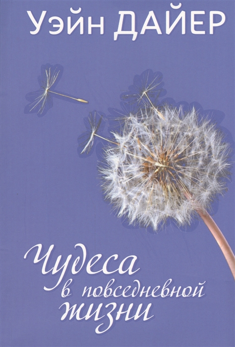 фото Книга чудеса в повседневной жизни попурри