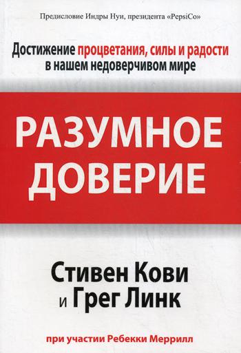 фото Книга разумное доверие попурри