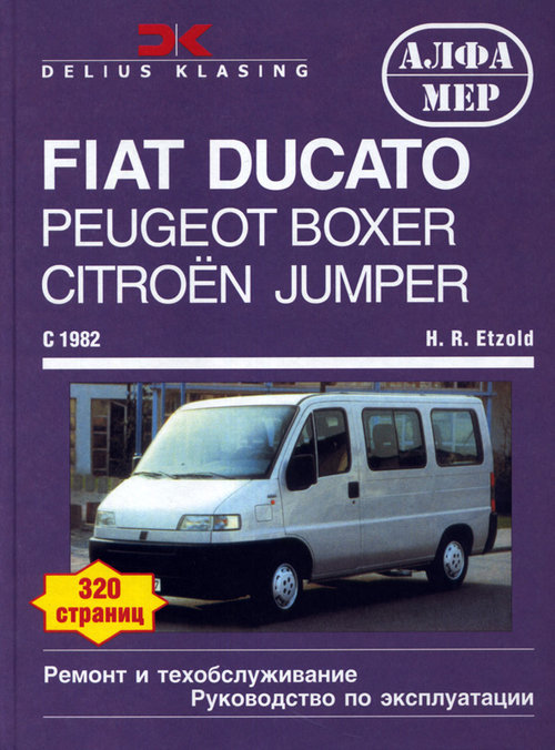 

Fiat Ducato Peugeot Boxer Citroen Jumper c 82 (бензин / дизель)