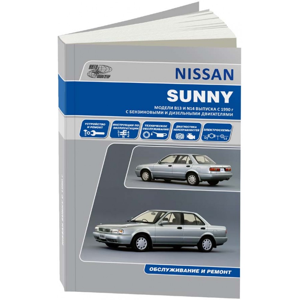 

Nissan Sunny с 1990 с бензин, дизель Руководство по эксплуатации устройство ремонт