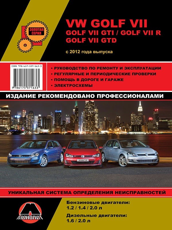 фото Книга volkswagen golf 7, golf 7i gti, r, gtd с 2012 бензин, дизель. руководство по ремо... монолит