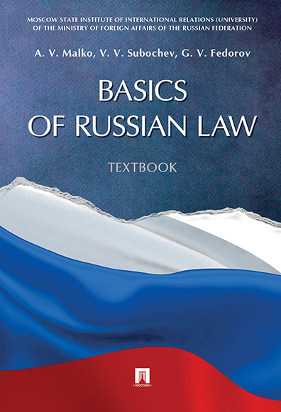 

Basics of Russian Law. Textbook