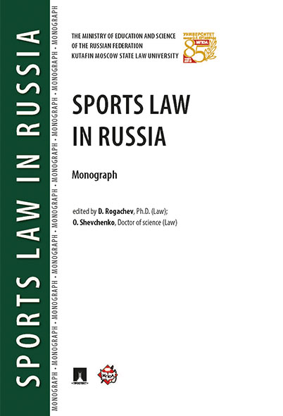 

Sports Law in Russia. Monograph