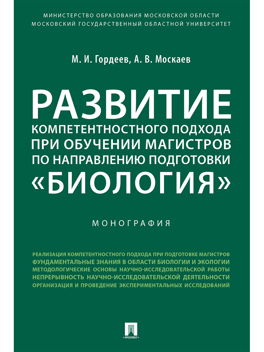 

Книга Развитие компетентностного подхода при обучении магистров по направлению подготовки…