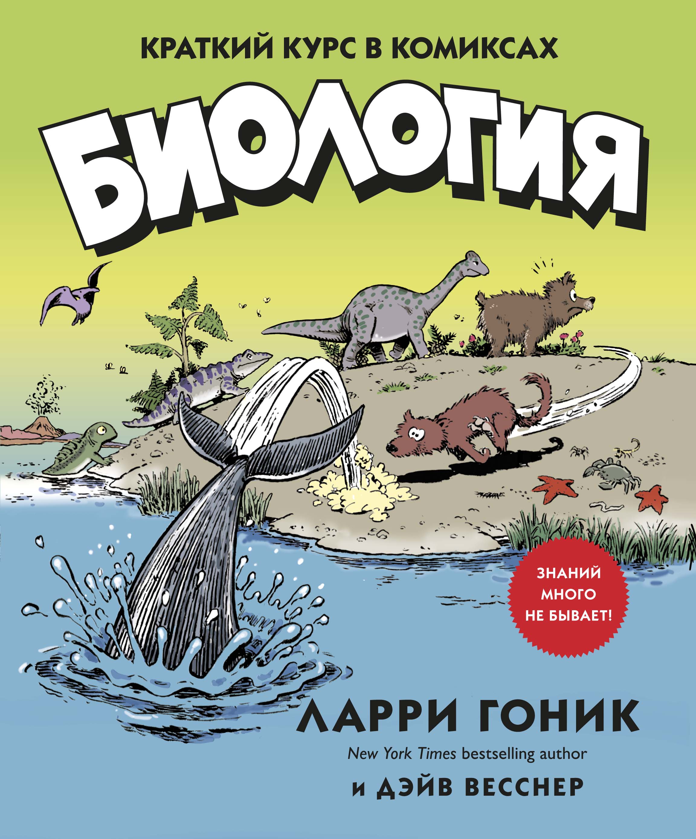 фото Книга биология. краткий курс в комиксах колибри