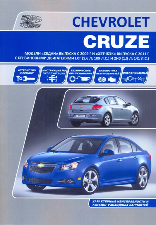 фото Книга chevrolet cruze. седан с 2009 и хэтчбек с 2011. устройство… автонавигатор