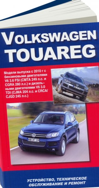 Volkswagen книги. Каталог книга Фольксваген Туарег 2006 года. Книга Volkswagen t-6 инструкция. Книга Фольксваген Boro.