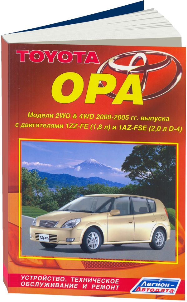 фото Книга toyota opa. модели 2 wd / 4 wd 2000-2005 г. выпуска. устройство, техническое обсл... легион-автодата