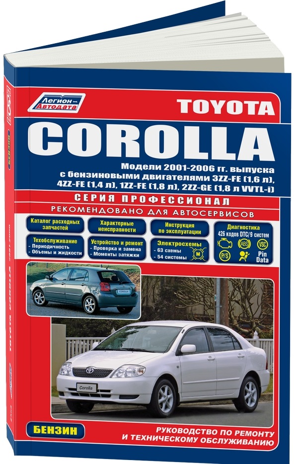 фото Книга toyota corolla. леворульные модели 2001-2006 года выпуска с бензиновыми двигателя... легион-автодата