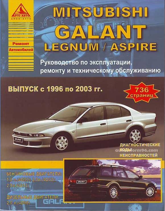 фото Книга mitsubishi galant legnum/aspire с 1996-2003 г. руководство по ремонту, техническо... арго-авто